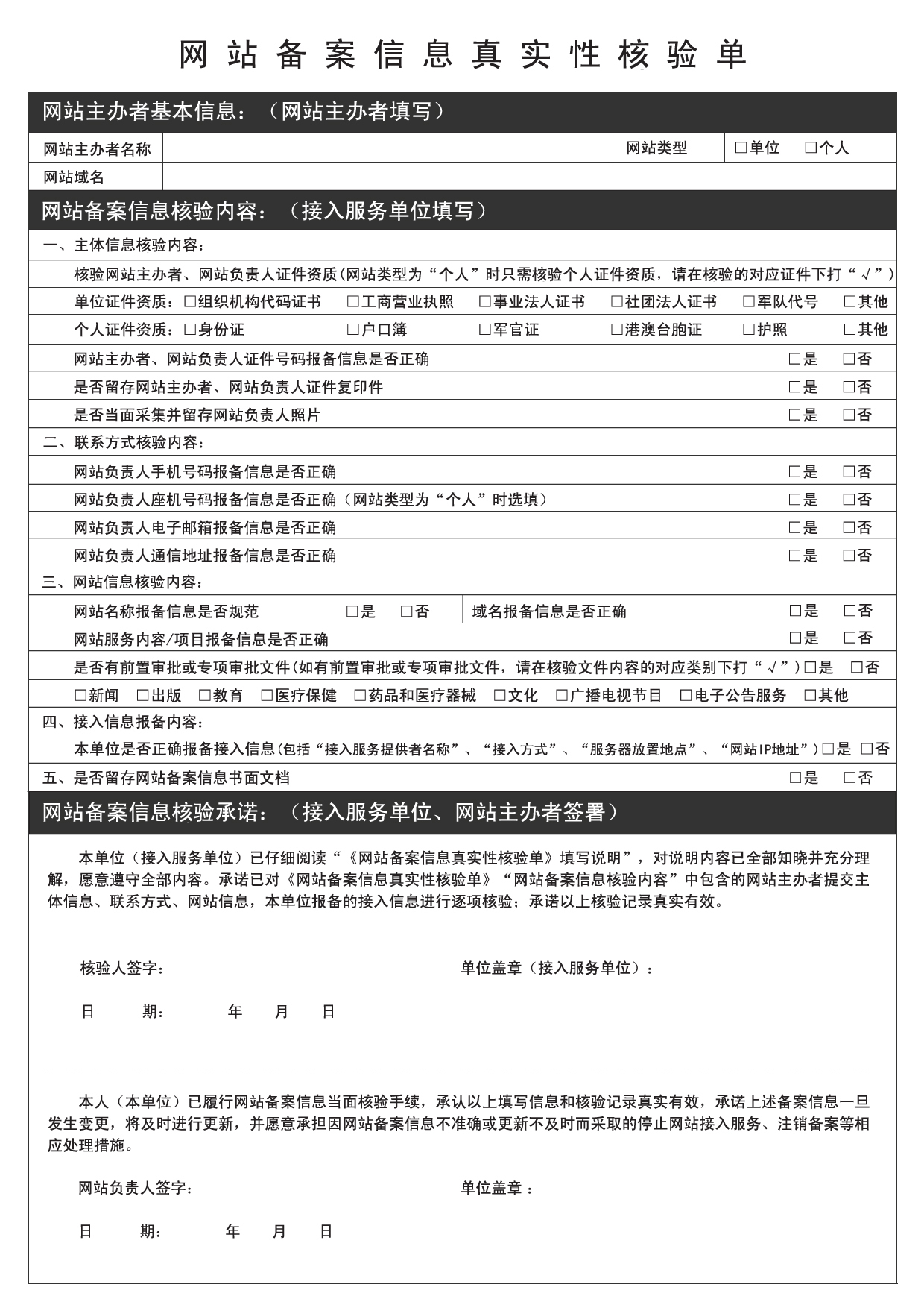 网站备案要求及资料下载